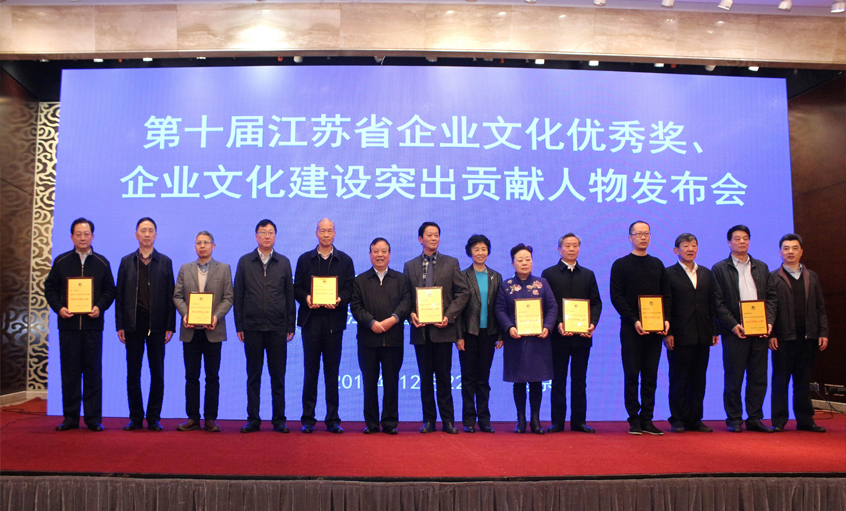 丁山華榮膺“2018-2019年度江蘇省企業(yè)文化建設突出貢獻人物”