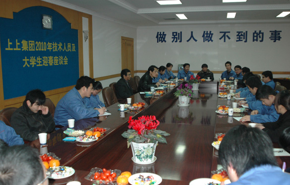江蘇上上電纜集團召開技術(shù)人員及大學生迎春座談會