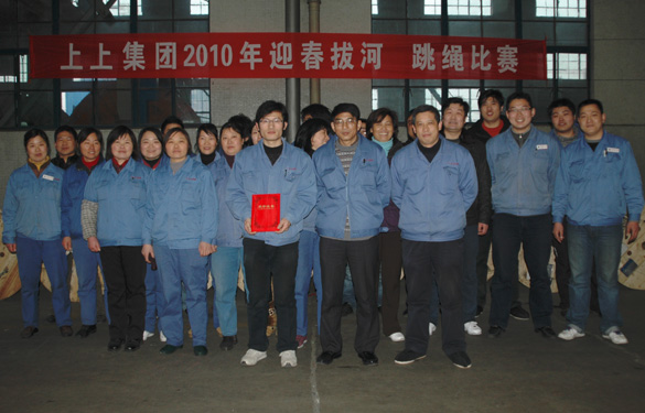 江蘇上上電纜集團(tuán)2010年迎春拔河、跳繩比賽圓滿落幕
