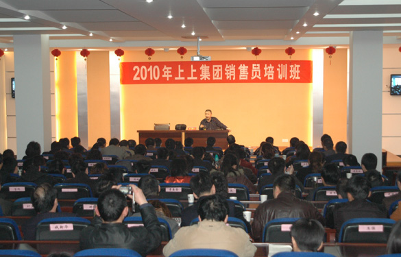 上上集團(tuán)邀請中國人民大學(xué)金正昆教授為管理、營銷人員授課