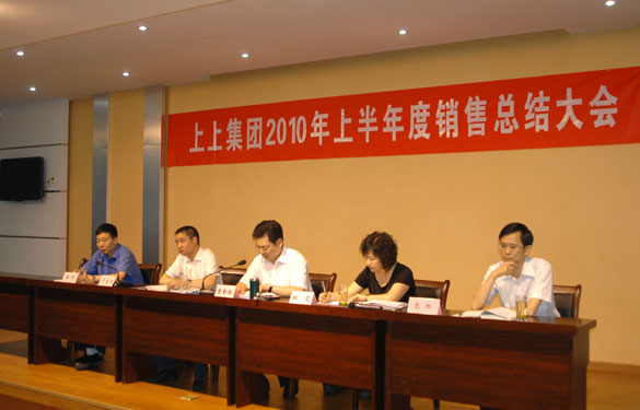 江蘇上上電纜集團(tuán)召開2010年上半年度銷售總結(jié)大會