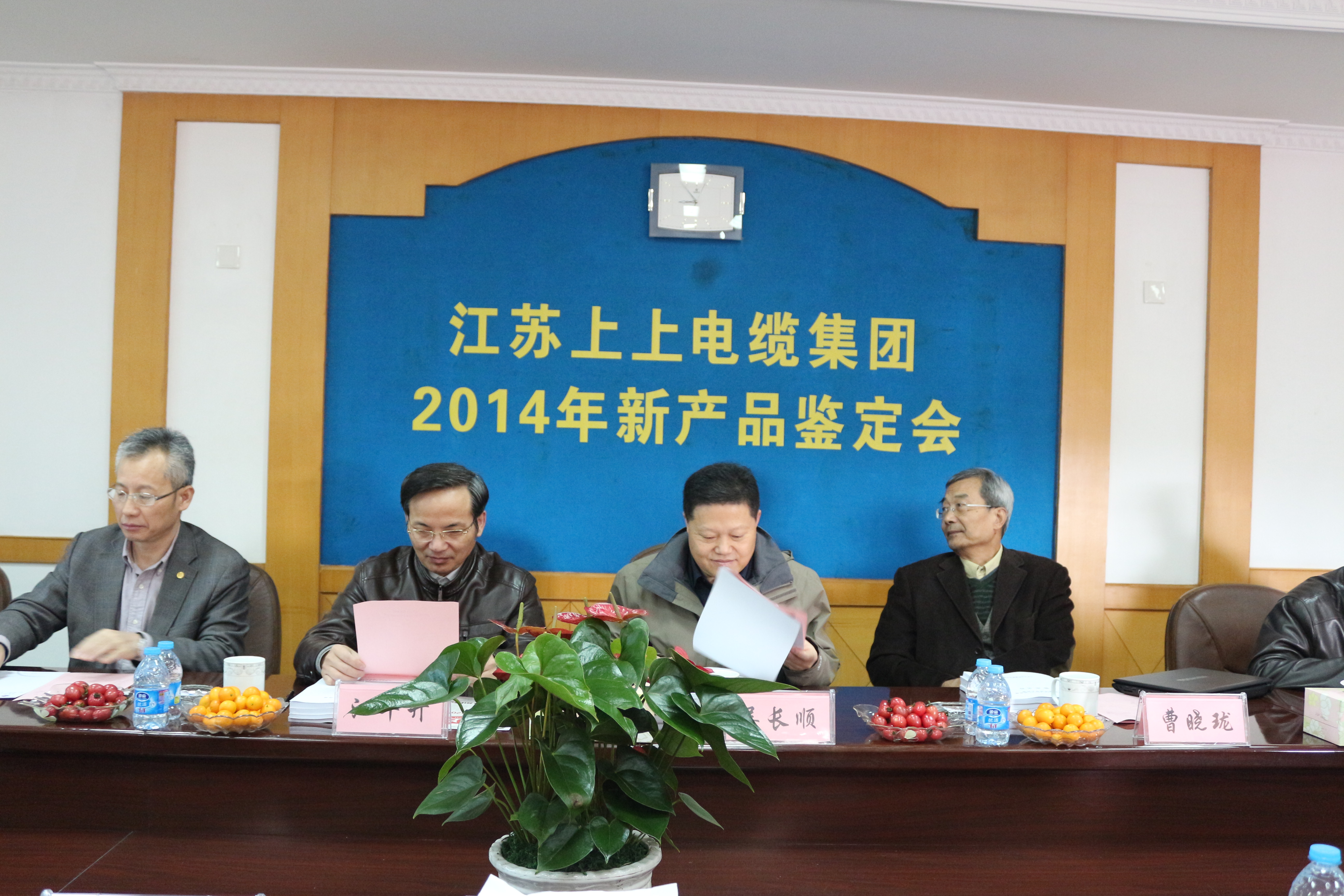 12月13日，上上電纜舉行2014年新產(chǎn)品鑒定會(huì)，4項(xiàng)新產(chǎn)品通過鑒定，2項(xiàng)達(dá)到國際領(lǐng)先水平，填補(bǔ)國內(nèi)空白，其余2項(xiàng)國內(nèi)領(lǐng)先。