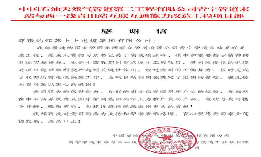 同風雨，共命運——上上電纜疫情中的逆行保供