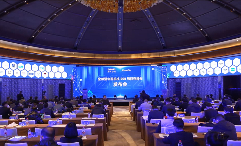 上上電纜入選中國機(jī)械500強(qiáng)、500大榜單