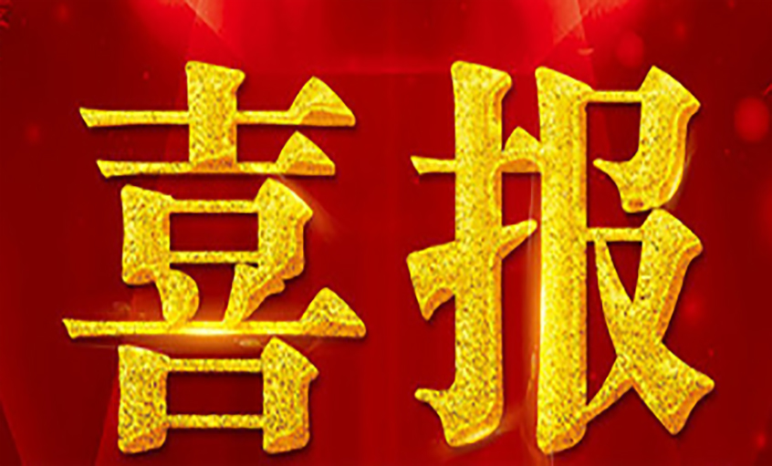 喜報(bào)！上上電纜丁志鴻總經(jīng)理榮獲常州市 “實(shí)施‘532’發(fā)展戰(zhàn)略 推動(dòng)高質(zhì)量發(fā)展”產(chǎn)業(yè)發(fā)展先進(jìn)個(gè)人