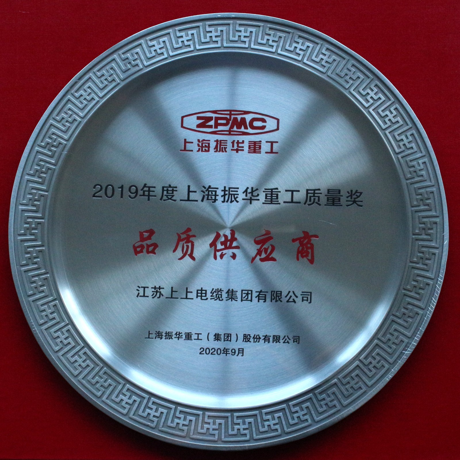 JT2020-10-001（國家級）2019年度上海振華重工質(zhì)量獎“品質(zhì)供應商”.jpg